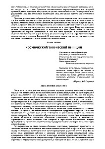 Космическая игра. Исследование рубежей человеческого сознания